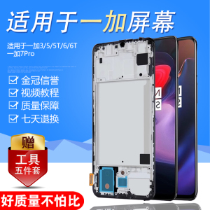 圆杉屏幕适用于 一加3屏幕总成1+3t手机5 5t触摸液晶OnePlus7 7t显示一加7pro原装内外一加6带框一加6T