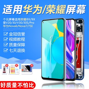 圆杉适用于荣耀30S屏幕总成v20内外一体荣耀30pro液晶华为nova6 7se触摸8x手机9x带框