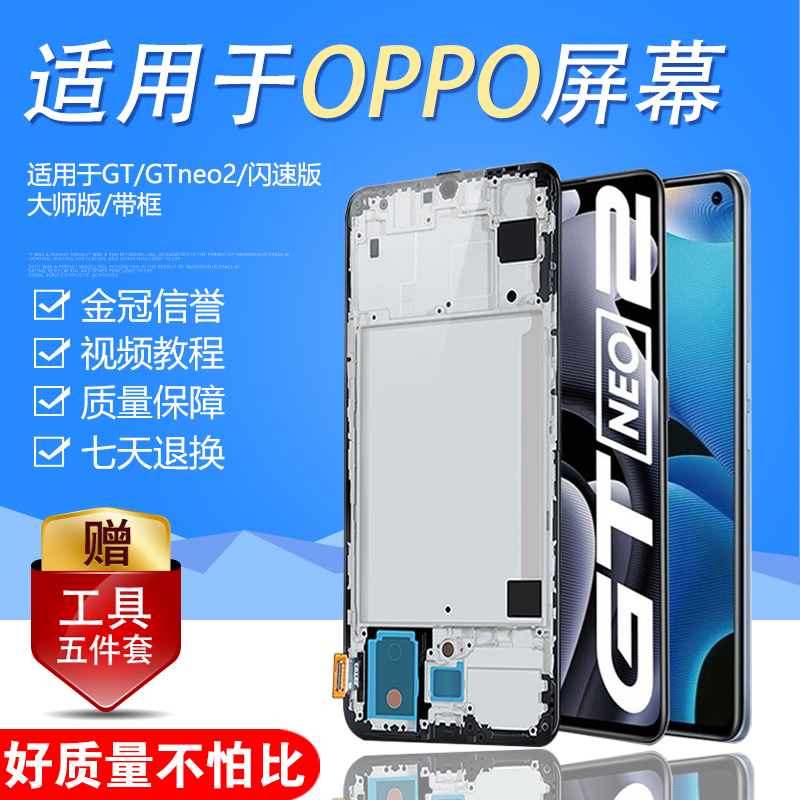 圆杉内外一体屏幕总成带框