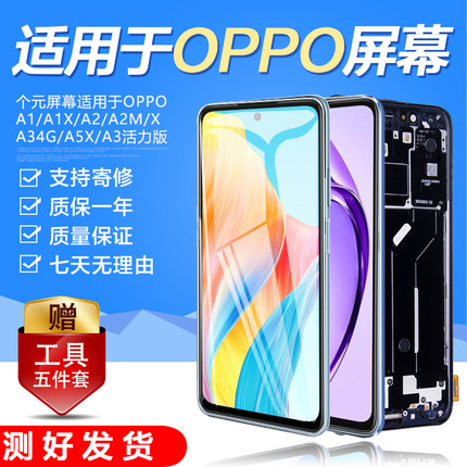 圆杉屏幕适用于oppoA1 活力版屏幕总成a1x手机带框a3/4G版触摸显示a2液晶A2X A2M手机内外一体A3活力版 A3X