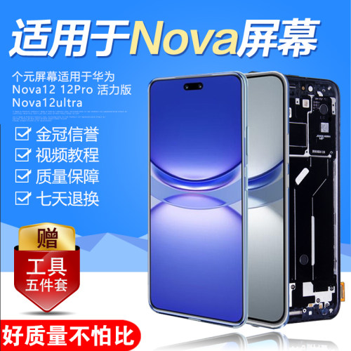 圆杉屏幕总成内外一体带框