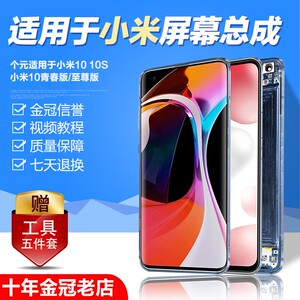 圆杉屏幕适用于 小米10手机屏幕总成原装小米10S 10pro触摸屏幕小米10青春版内外带框米10至尊纪念版显示液晶