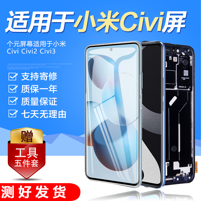 圆杉屏幕总成内外一体带框