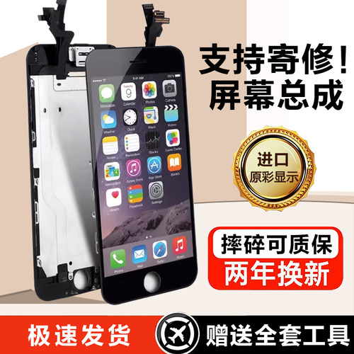 适用于苹果屏幕总成圆杉