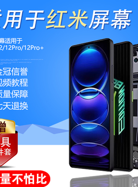 圆杉屏幕适用于 红米note12pro屏幕总成note12潮流 探索版显示液晶Redmi note12pro+内外手机12turbo触摸带框