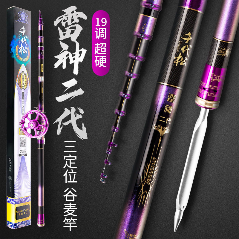 新款谷麦竿千代松19调