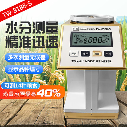 谷物水分测定仪8188-S粮食水分测量仪玉米小麦水分测试仪正品