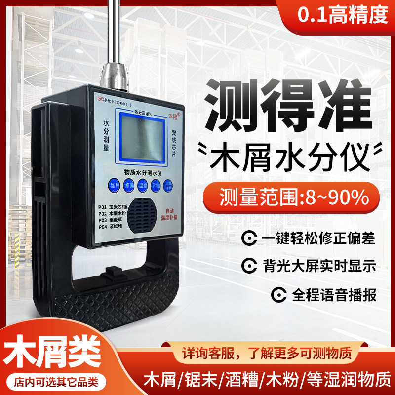 木屑锯末专用水分仪水分测量玉米芯饲料麦麸水分测定仪牧草测水仪