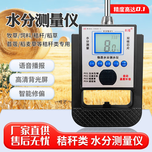 秸秆草捆牧草水分测定仪