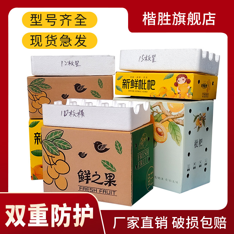 枇杷快递箱小水果包装泡沫箱人参果3斤5斤装彩箱快递包装箱泡沫托