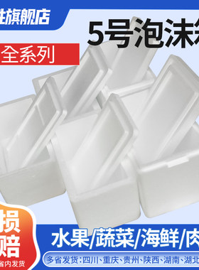 邮政5号高矮泡沫箱3斤5斤装保温保鲜箱枇杷草莓泡沫盒快递专用箱