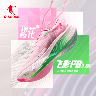 中国乔丹飞影PB3专业马拉松全掌碳板竞速跑步鞋男女减震回弹跑鞋