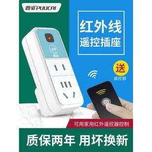 普彩遥控开关远程控制220v插座智能红外线家用免布线灯具灯具摇控