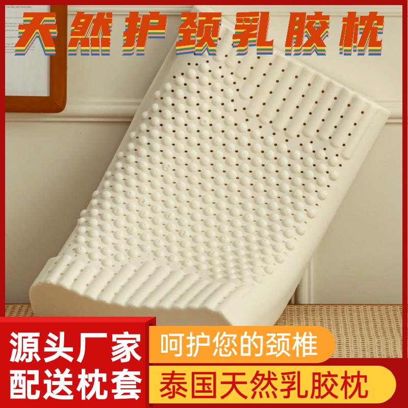 泰国天然乳胶枕头护颈椎助睡眠正品枕芯一对单人进口天然橡胶枕头