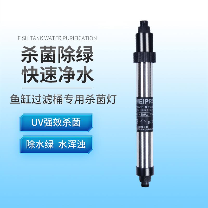 UV杀菌灯鱼缸紫外线灭菌器外置过滤桶净化水质去除绿藻青苔消毒灯