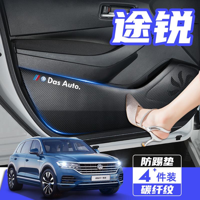 专用于大众途锐汽车改装内饰装饰用品车内保护膜防护贴车门防踢垫
