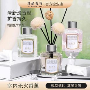 瑞品莱香无火香薰室内家用持久卧室高级香氛衣柜厕所除臭天然清新
