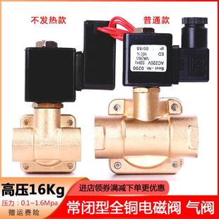 2分3分4分6分管高压16Kg 包邮 0927系列常闭电磁阀水阀气阀220V24V