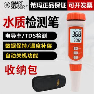 希玛AR8011电导率测试仪家用自来水水族箱实验室TDS水质检测笔