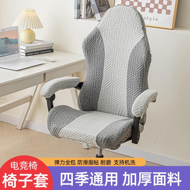 电竞椅子套罩2024新款防猫抓家用主播电脑坐椅竞技弹力全包保护套