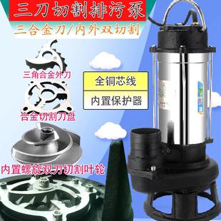 不锈钢三刀铰刀排污泵220V化粪池养殖场养猪养鸡养鸭场污水泵抽粪