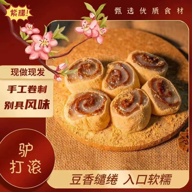 正宗驴打滚糕点特产纯手工打糕零食糯米糍粑传统糕点休闲小吃健康