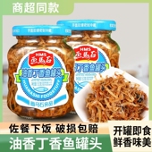 画 画马石丁香鱼罐头即食特产小银鱼专营店福建油香下饭菜丁沙鱼