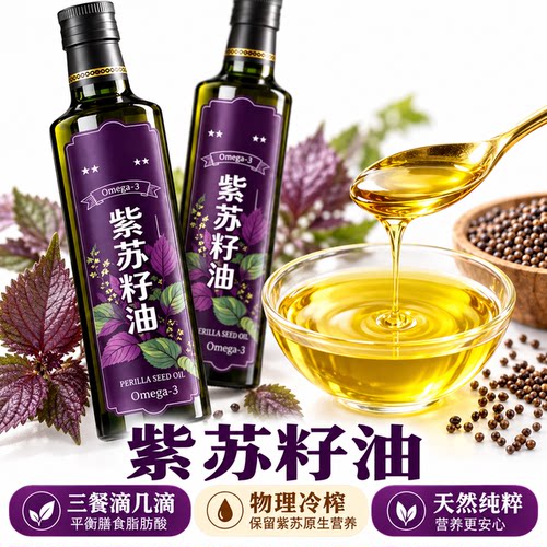 全网热销1亿单的纯正紫苏籽油