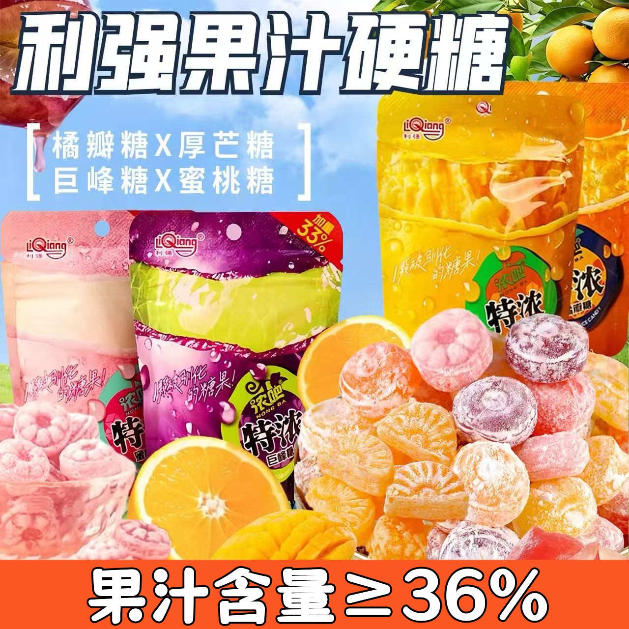 利强巨峰葡萄糖特浓蜜桃糖3D造型网红糖橘子味芒果味硬糖水果硬糖