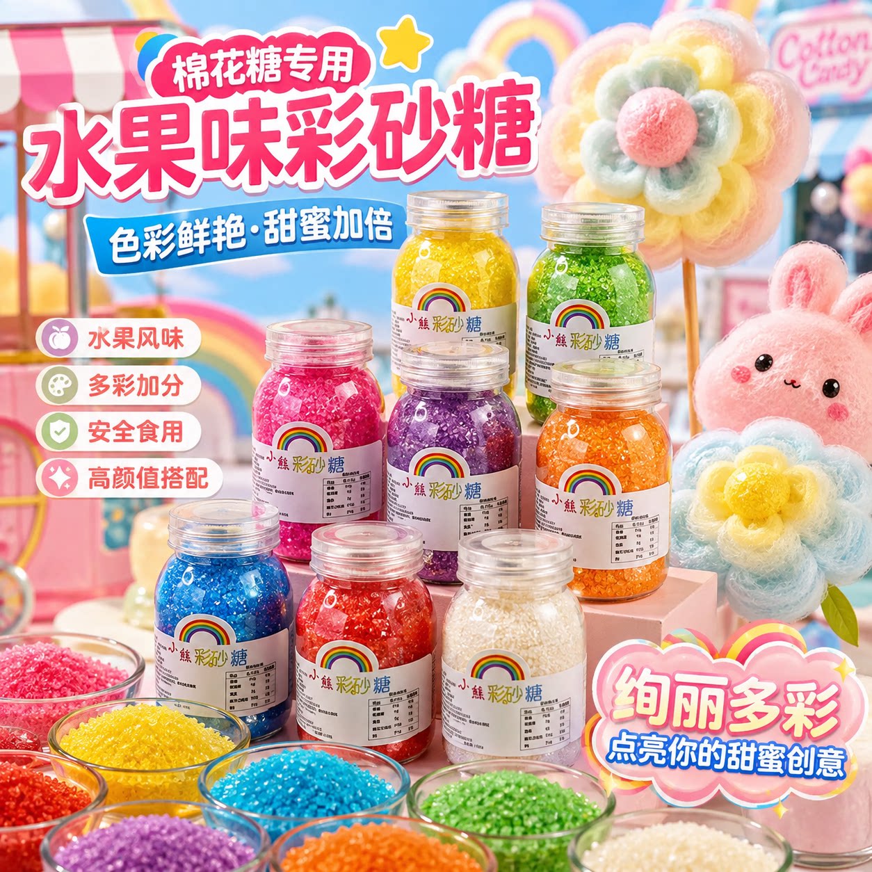 彩色棉花糖机器原料棉花糖图片