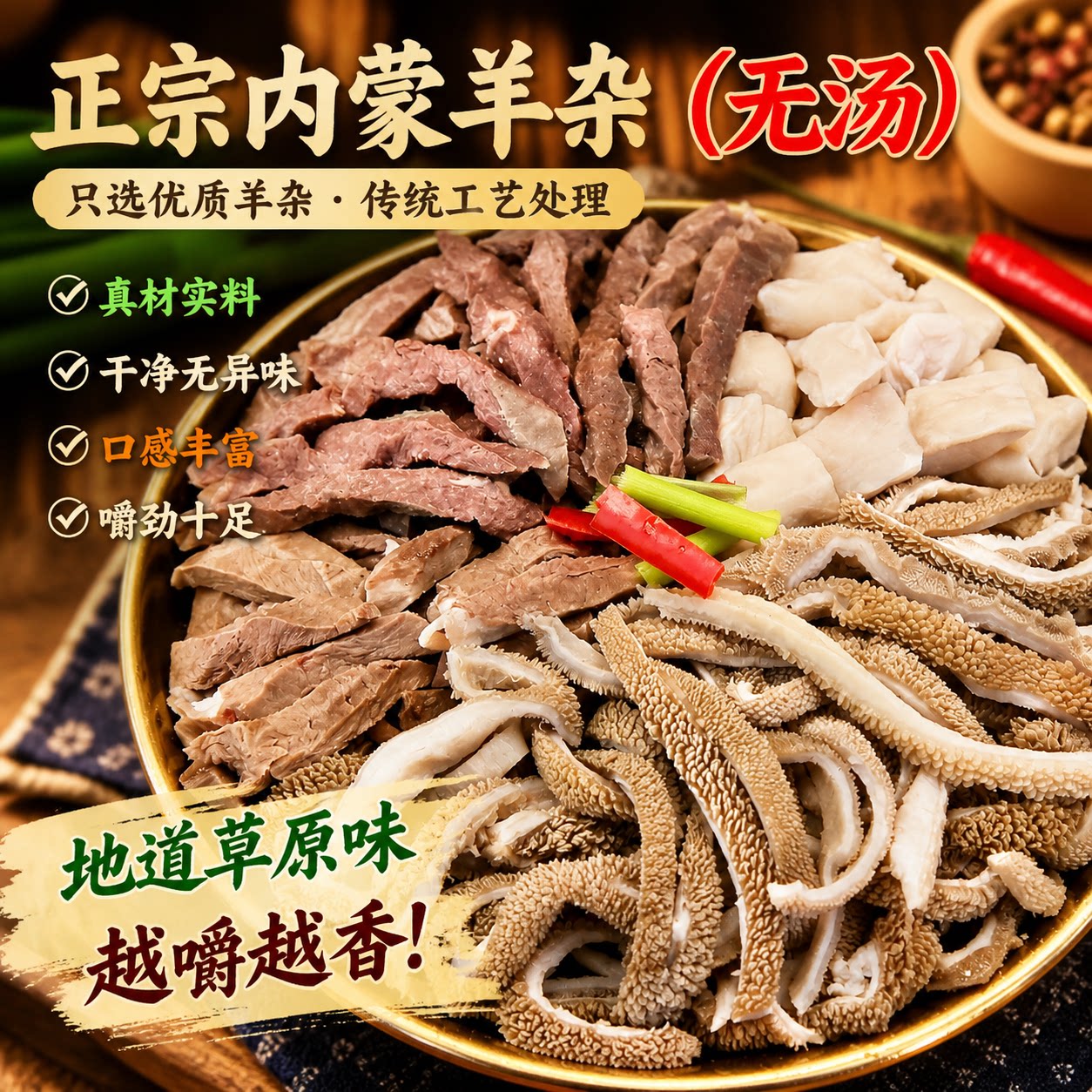 内蒙古正宗羊杂半成品羊肚羊肉汤加热即食懒人小吃家用商用预制菜