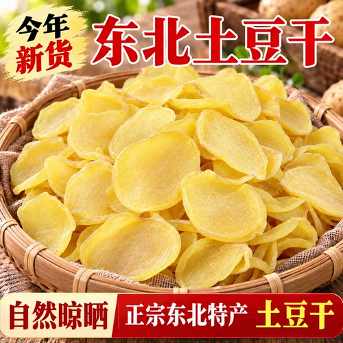 晒秋菜农家自然晾晒土豆干片