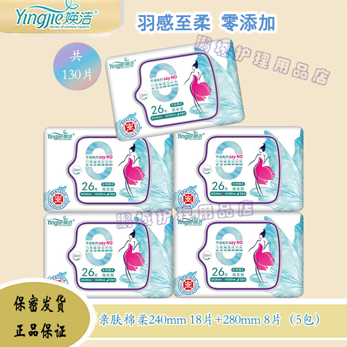 媖洁超薄日夜组合亲肤棉柔卫生巾