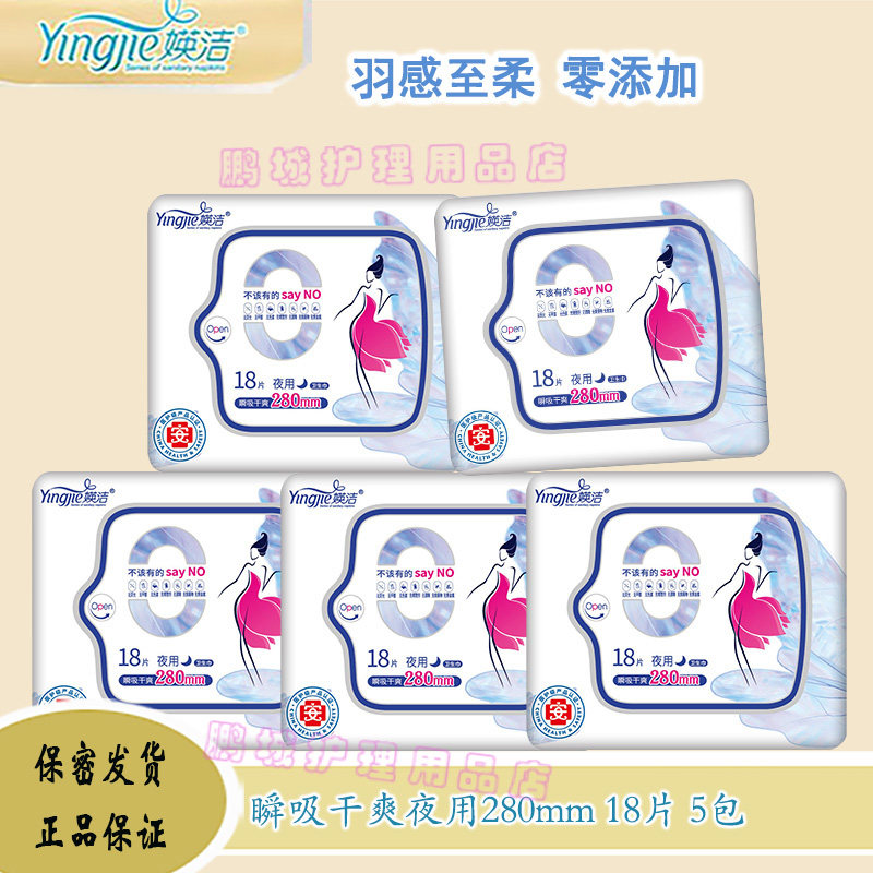 媖洁卫生巾网面超薄夜用柔软