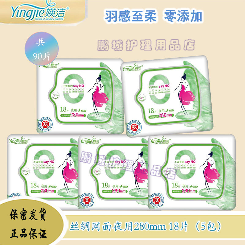 媖洁卫生巾丝绸网面超薄透气夜用