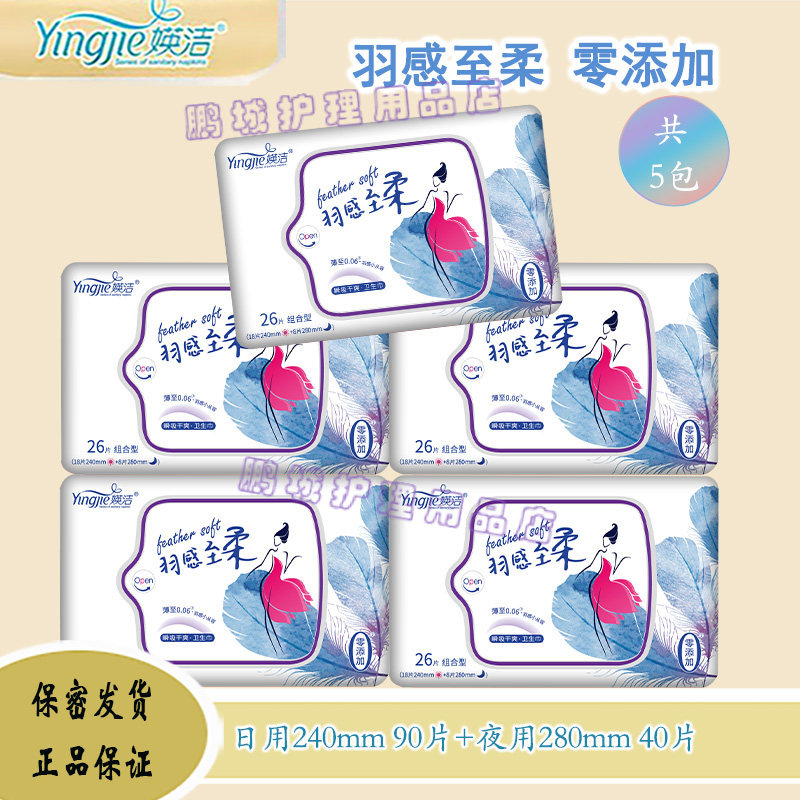 媖洁卫生巾瞬吸干爽网面日用夜用组合装瑛洁英洁姨妈巾26片装,洗护清洁剂/卫生巾/纸/香薰,卫生巾,淘宝优惠券,粉丝福利购,淘宝优惠卷