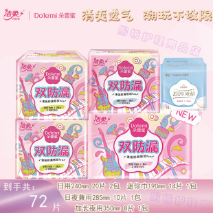 洁柔朵蕾蜜卫生巾酷爱少女双防漏透感薄棉柔亲肤日夜组合套装