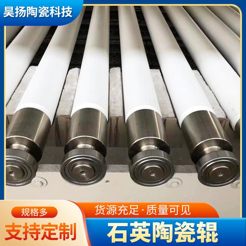 玻璃钢化炉用石英陶瓷辊棒热冲压炉用炉底陶瓷辊熔融石英陶瓷辊