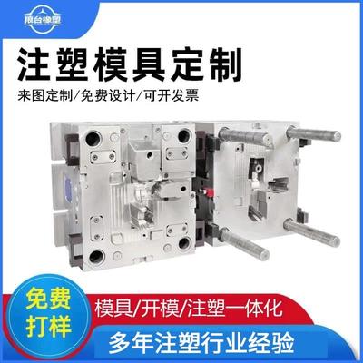 注塑模具加工塑料模具定制精密塑料件来样来图定制开模加工定制