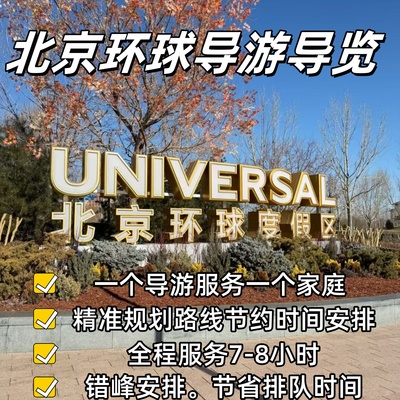 环球导览导游导览打卡规划路线