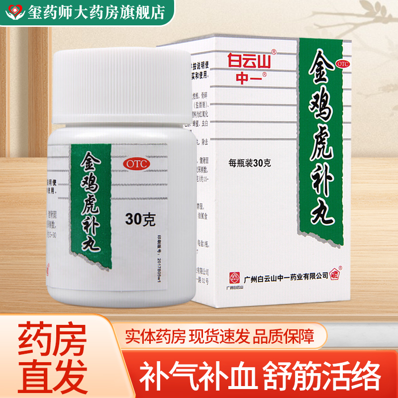 【中一】金鸡虎补丸30g*1瓶/盒