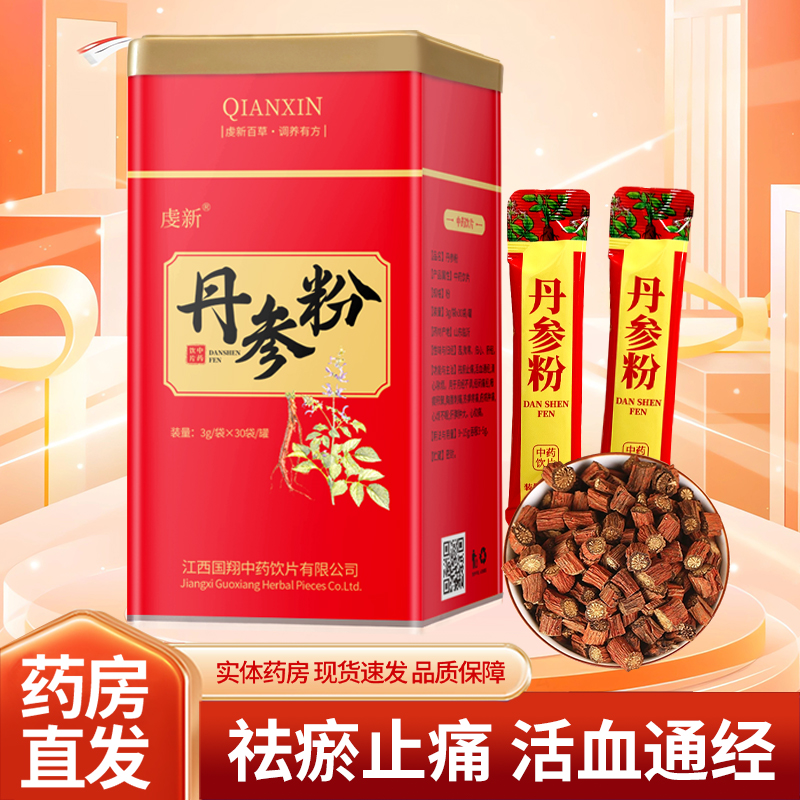虔新 丹参粉3g*30支/90g/罐 独立小袋包装精选药材即冲即饮