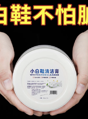 小白鞋清洁膏增白去黄清洗剂刷鞋一擦白免洗清洁鞋子擦鞋洗83018
