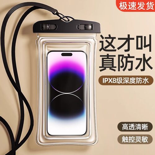 游泳潜水专用可触屏手机防水袋