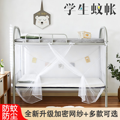 宿舍上下铺可穿杆网纱防蚊蚊帐布