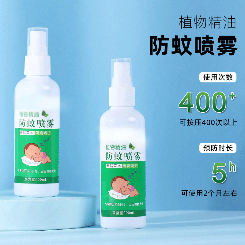 驱蚊水喷雾户外便携专用防蚊虫子神器儿童花露水驱蚊液不叮咬