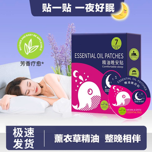 精油晚安贴睡眠贴严重失眠睡觉贴神器孕妇儿童三盒装官方旗舰店
