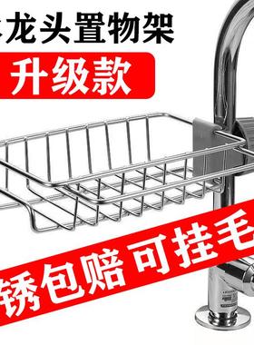 水龙头置物架水槽沥水收纳架子厨房水池沥水篮沥水架抹布免83077