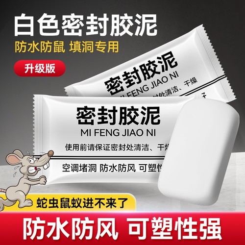 空调洞密封胶泥防火泥封堵塞补墙填充防下水管道白色堵漏堵洞防水