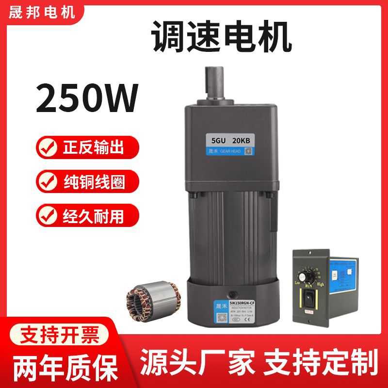 可调速电机250W交流220V单相6IK250RGU-CF小型正反变速减速机马达